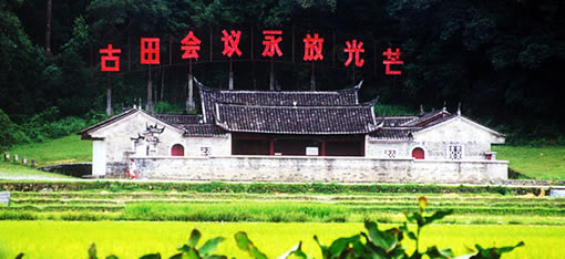 “不忘初心，牢記使命”古田會(huì)址學(xué)習(xí)之旅