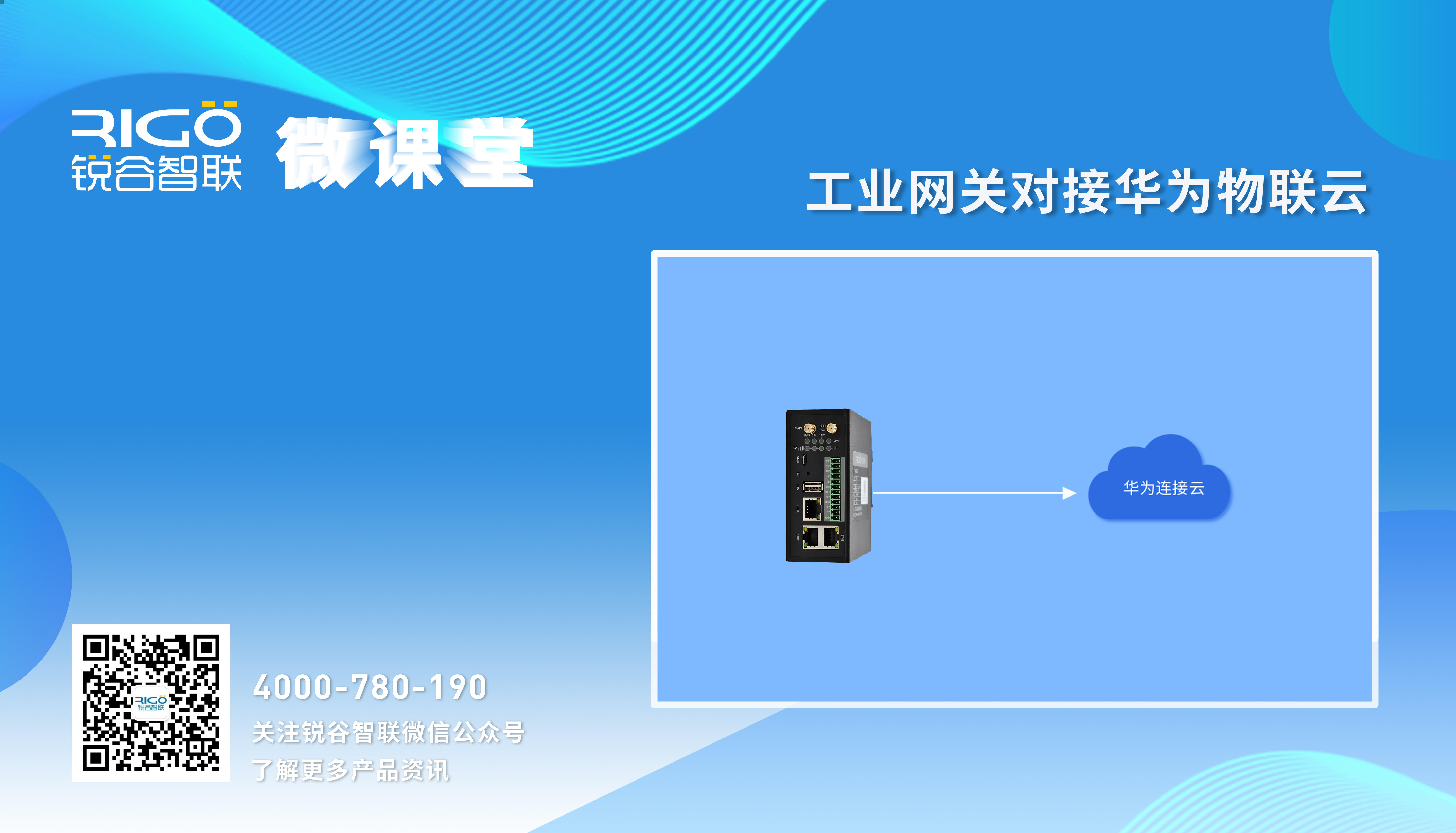 工業(yè)網(wǎng)關(guān)對接華為物聯(lián)云